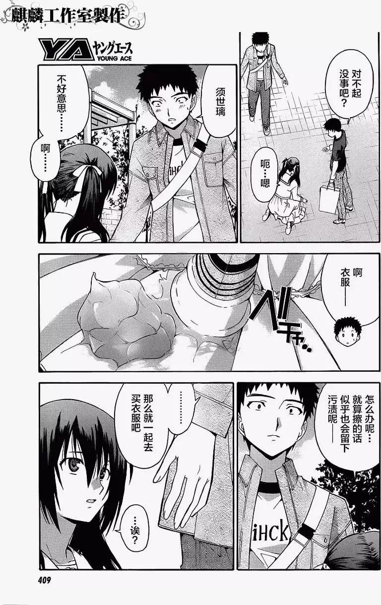 《ISUCA依丝卡》第12回 第9页