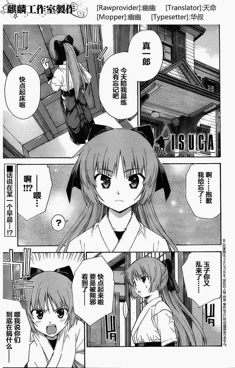 《ISUCA依丝卡》番外篇7 第1页