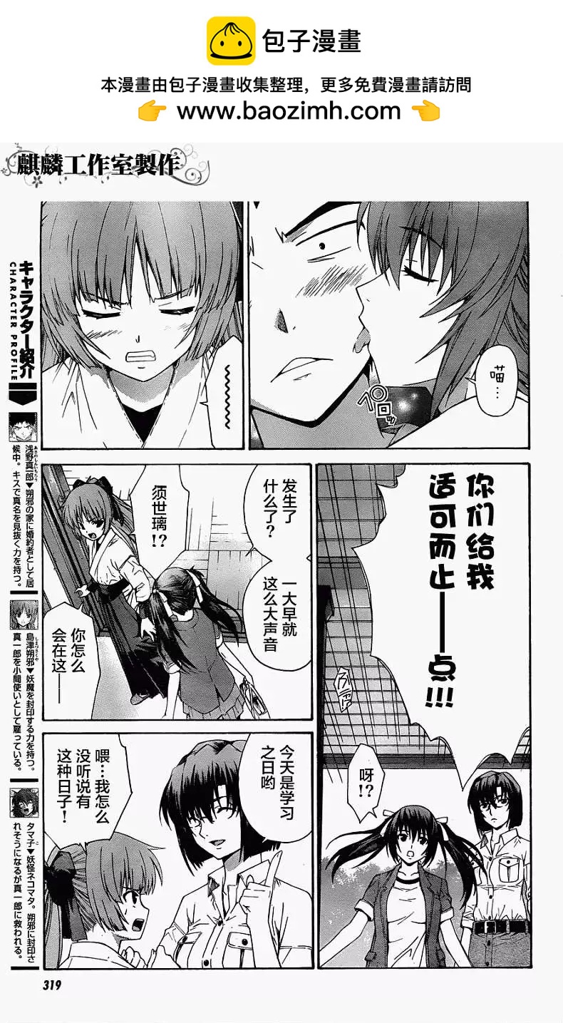 《ISUCA依丝卡》番外篇7 第3页