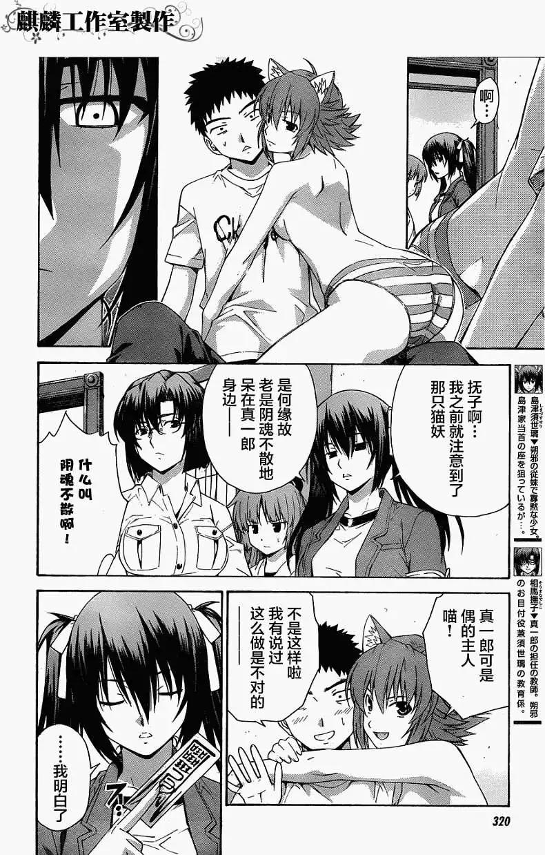 《ISUCA依丝卡》番外篇7 第4页