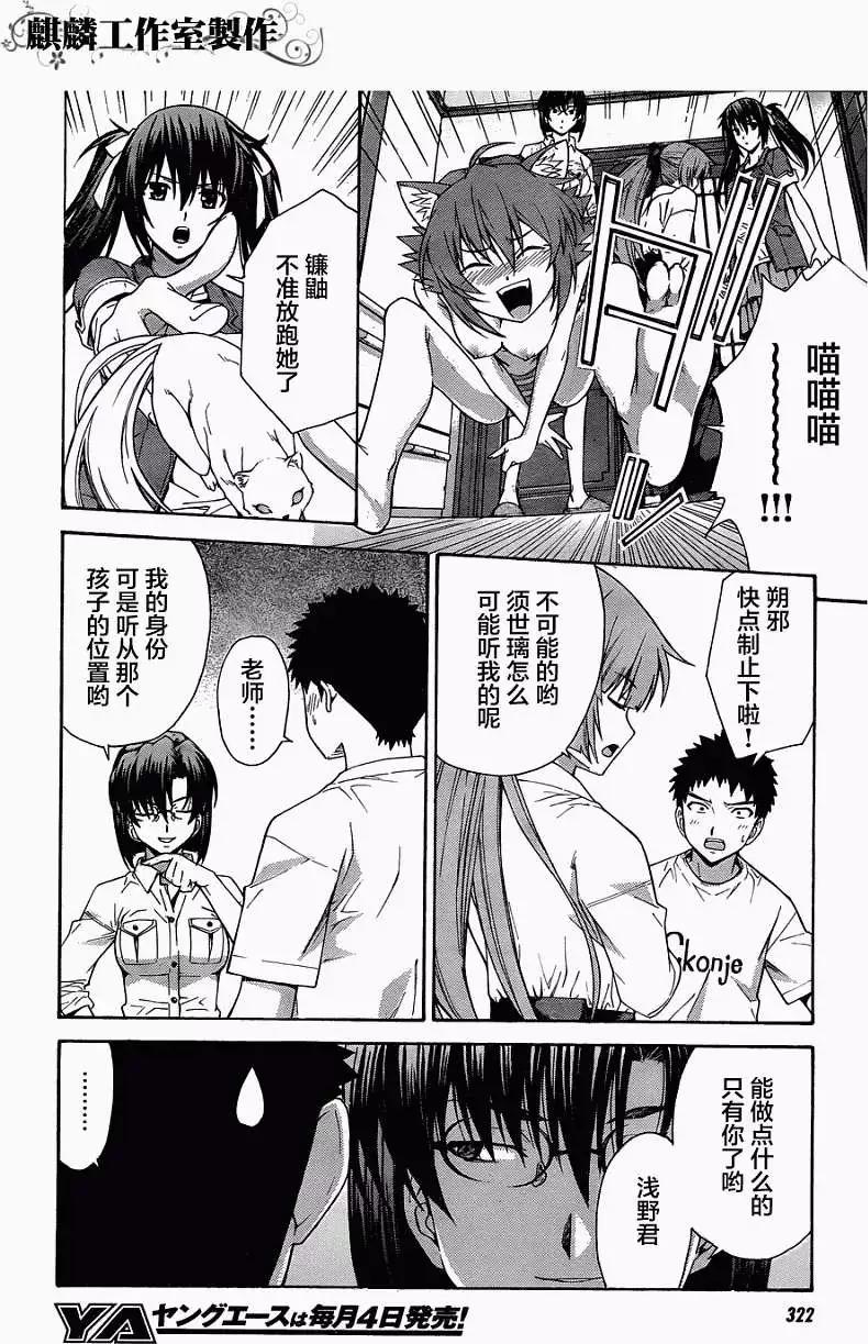 《ISUCA依丝卡》番外篇7 第6页