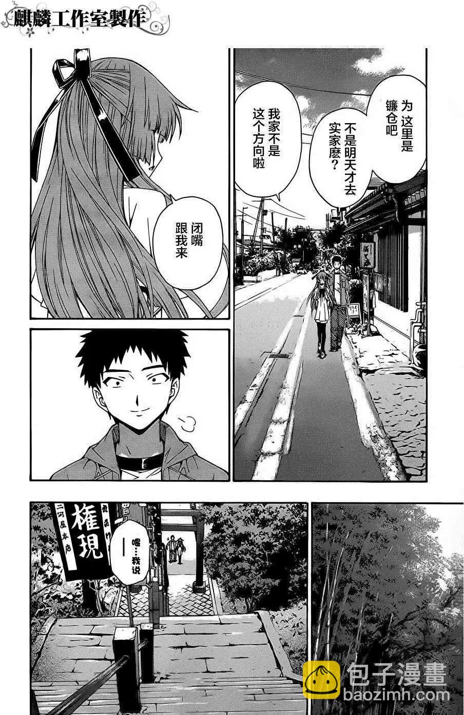 《ISUCA依丝卡》第16回 第12页