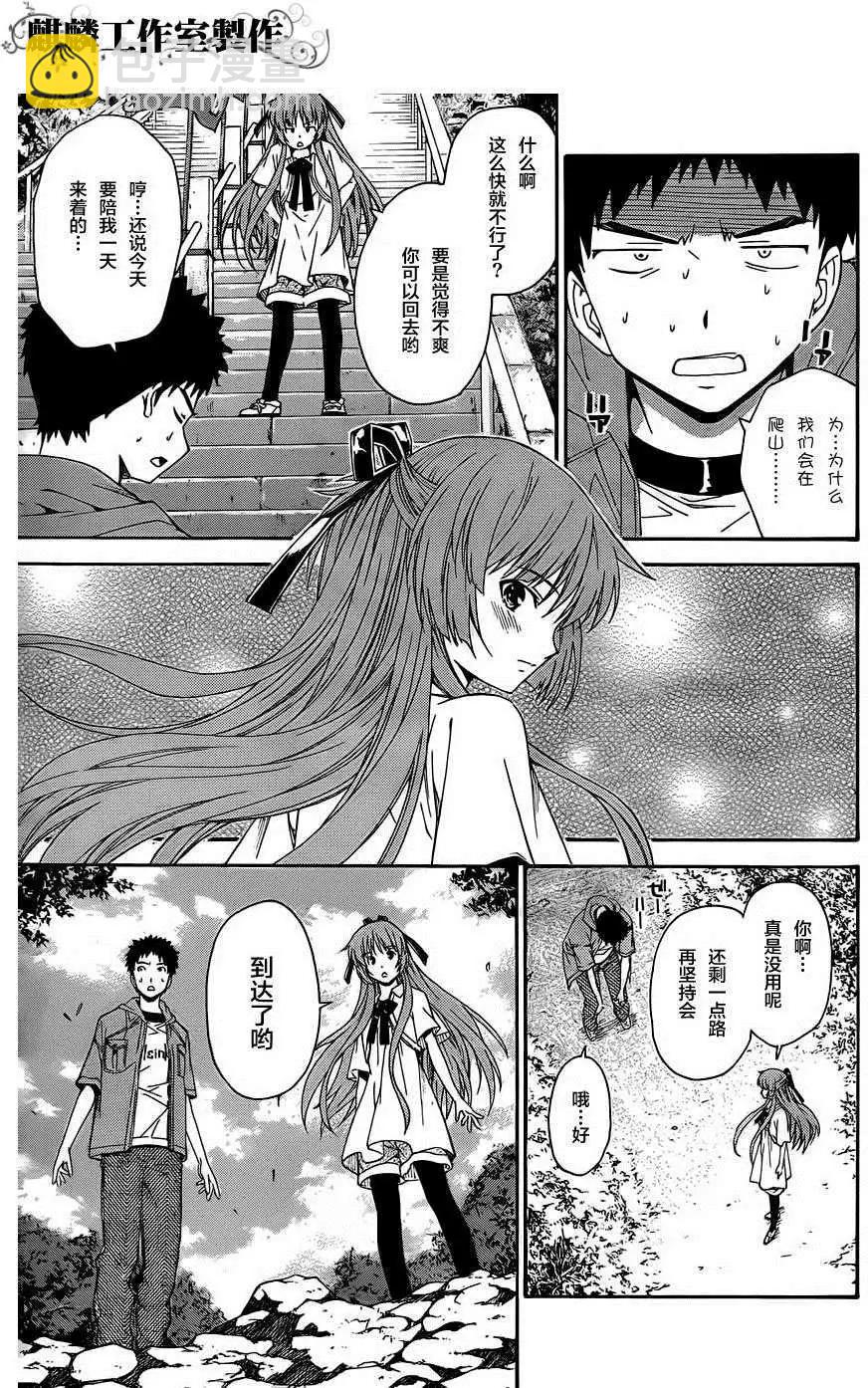 《ISUCA依丝卡》第16回 第13页