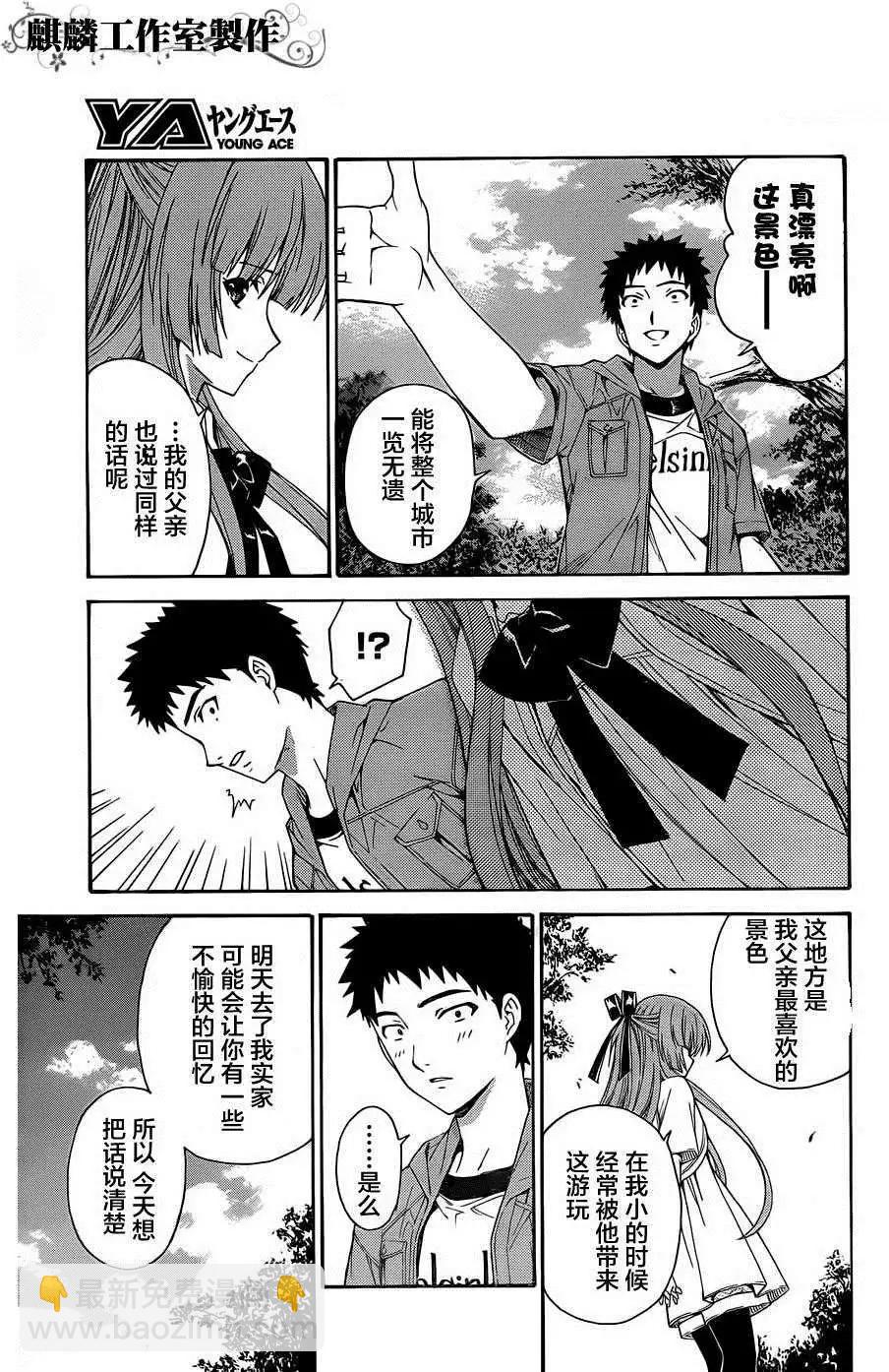 《ISUCA依丝卡》第16回 第15页