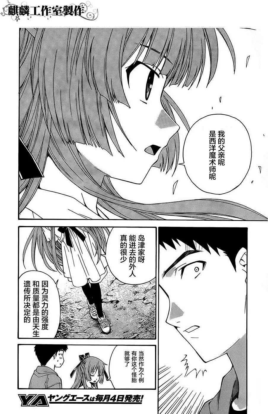 《ISUCA依丝卡》第16回 第16页