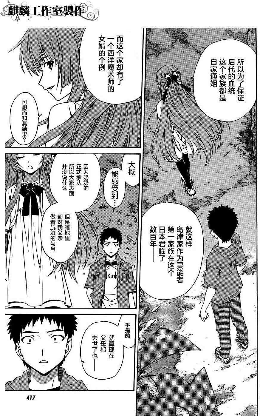 《ISUCA依丝卡》第16回 第17页
