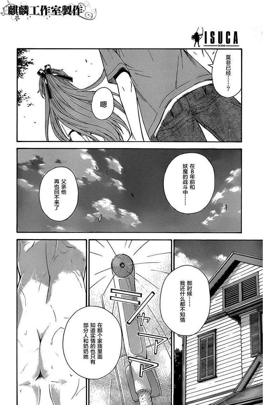 《ISUCA依丝卡》第16回 第18页