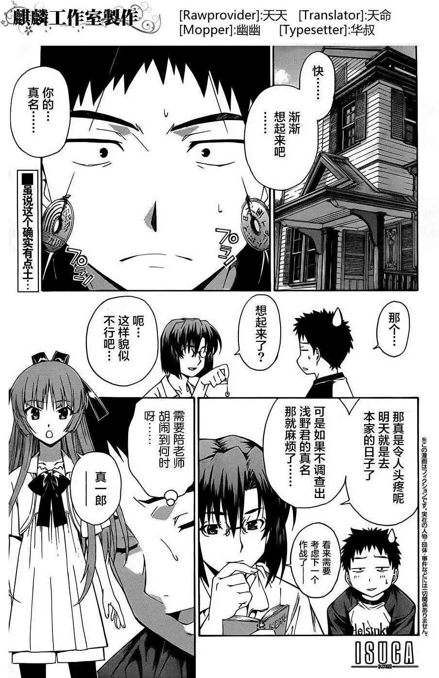 《ISUCA依丝卡》第16回 第1页