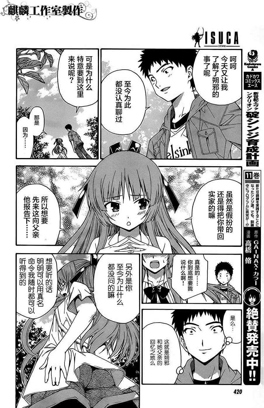 《ISUCA依丝卡》第16回 第20页