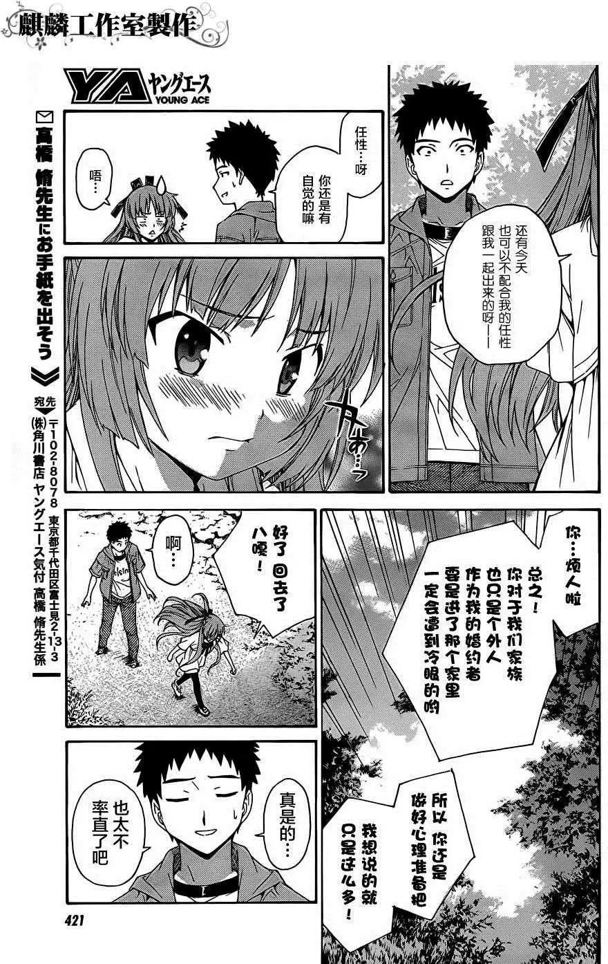 《ISUCA依丝卡》第16回 第21页