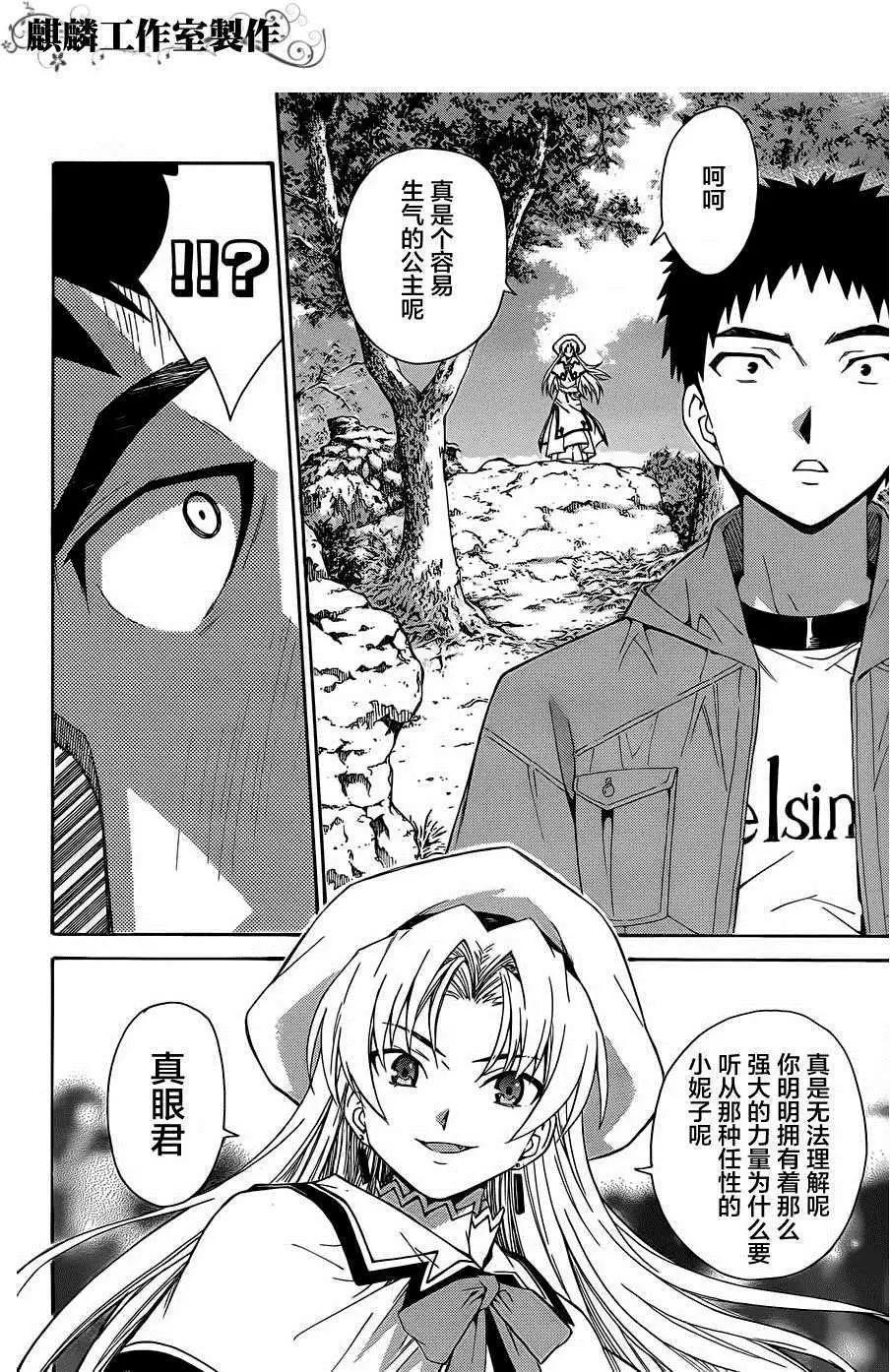 《ISUCA依丝卡》第16回 第22页