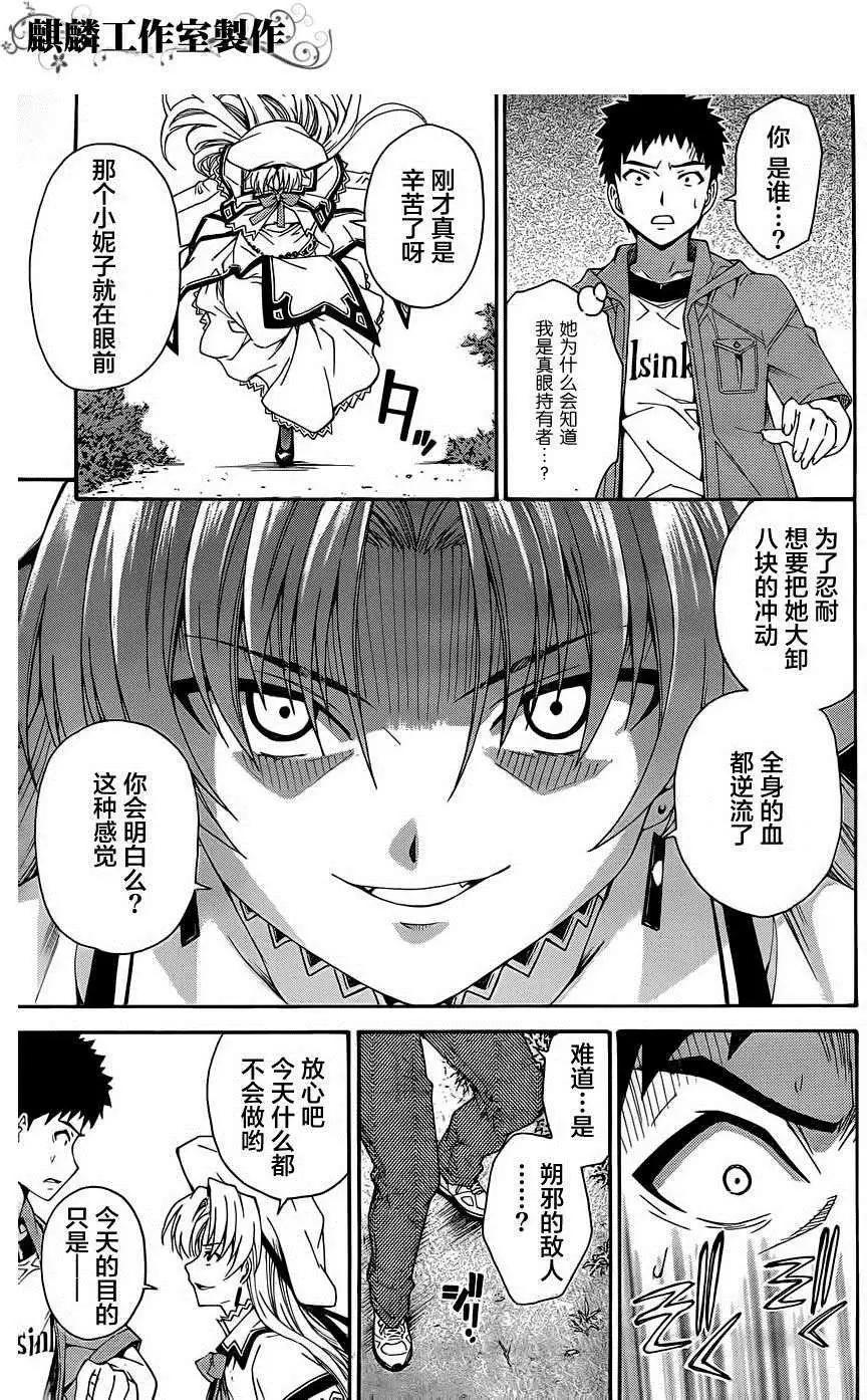 《ISUCA依丝卡》第16回 第23页