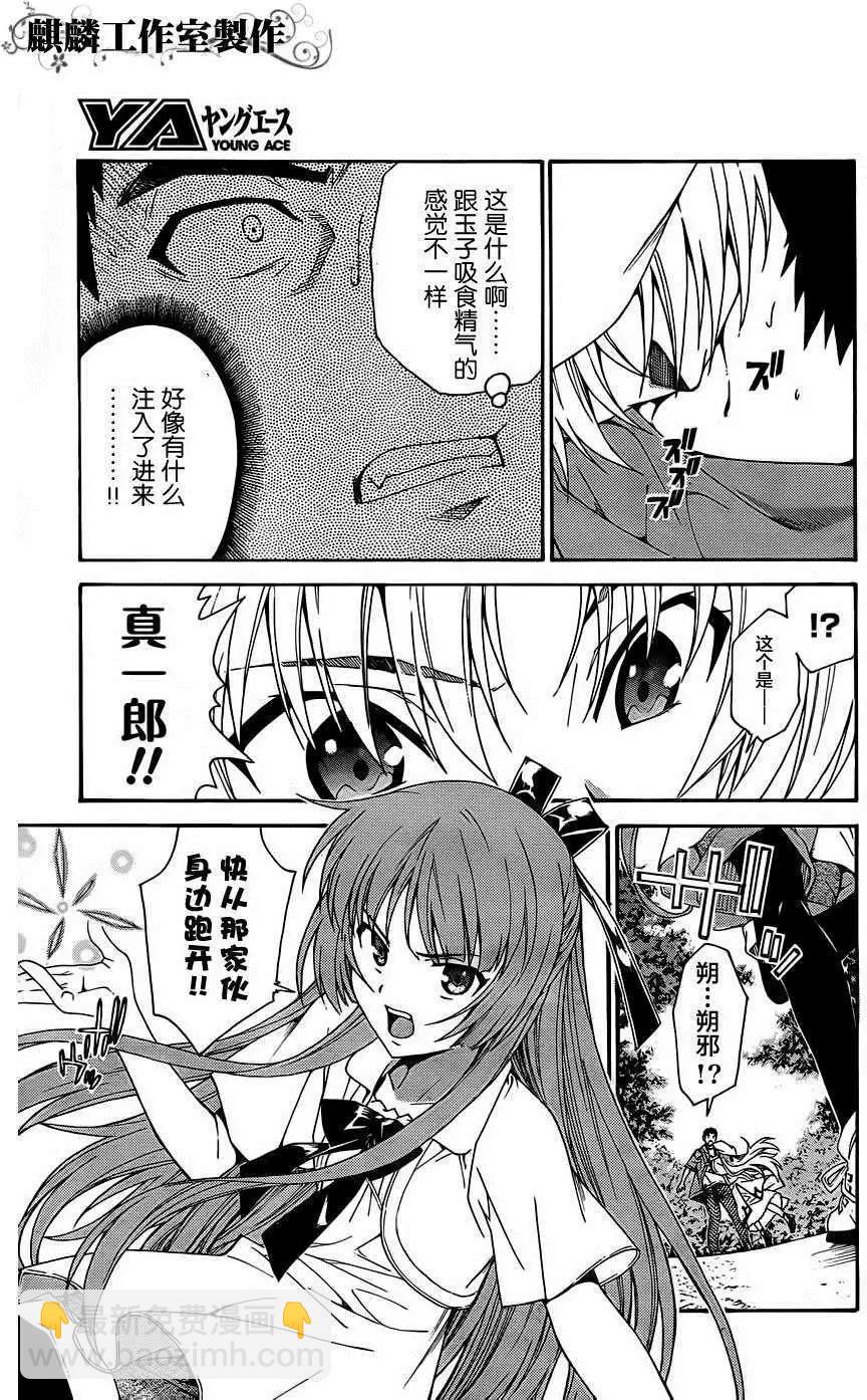 《ISUCA依丝卡》第16回 第25页