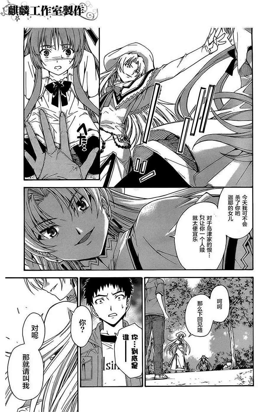 《ISUCA依丝卡》第16回 第27页