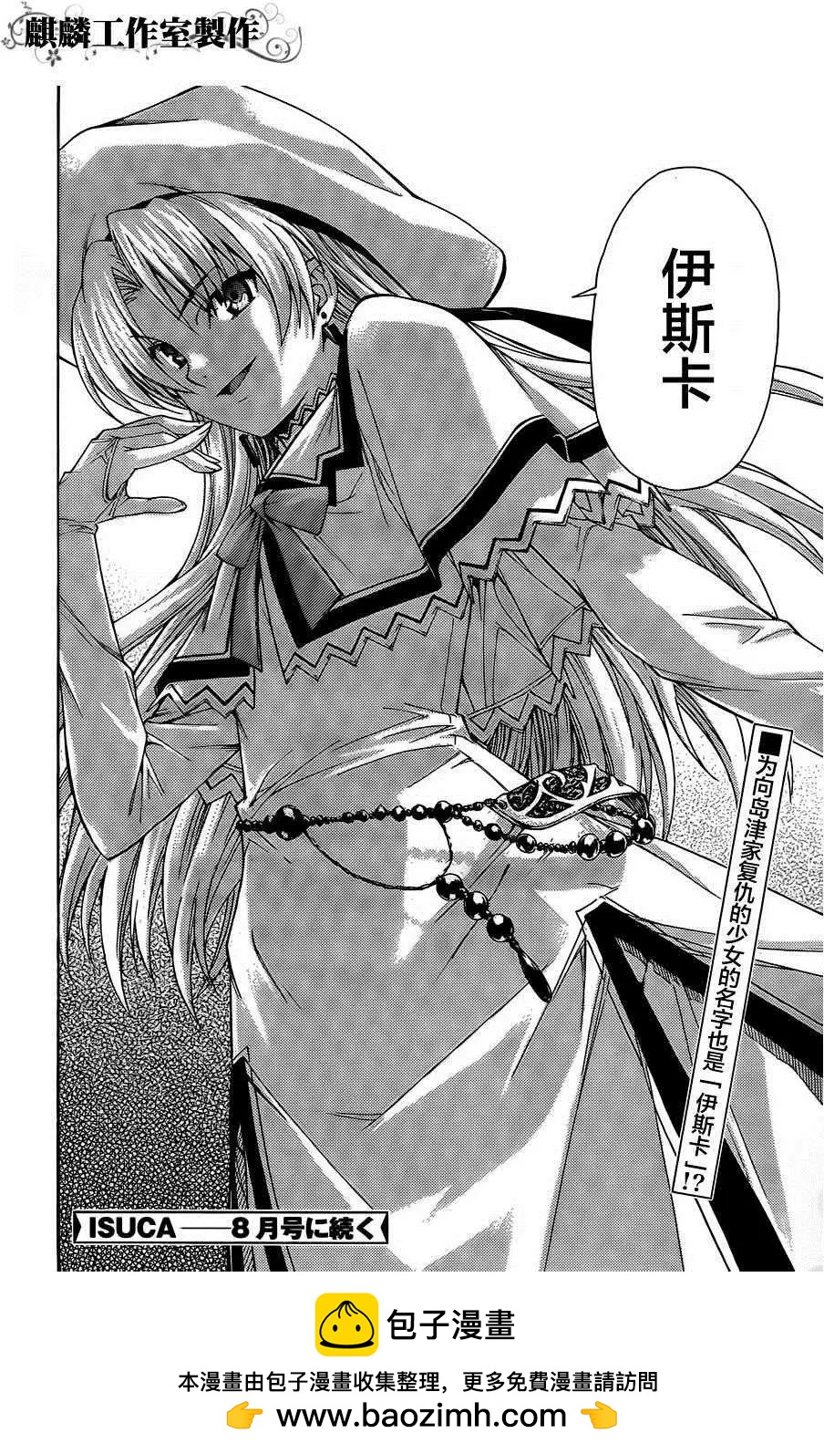 《ISUCA依丝卡》第16回 第28页