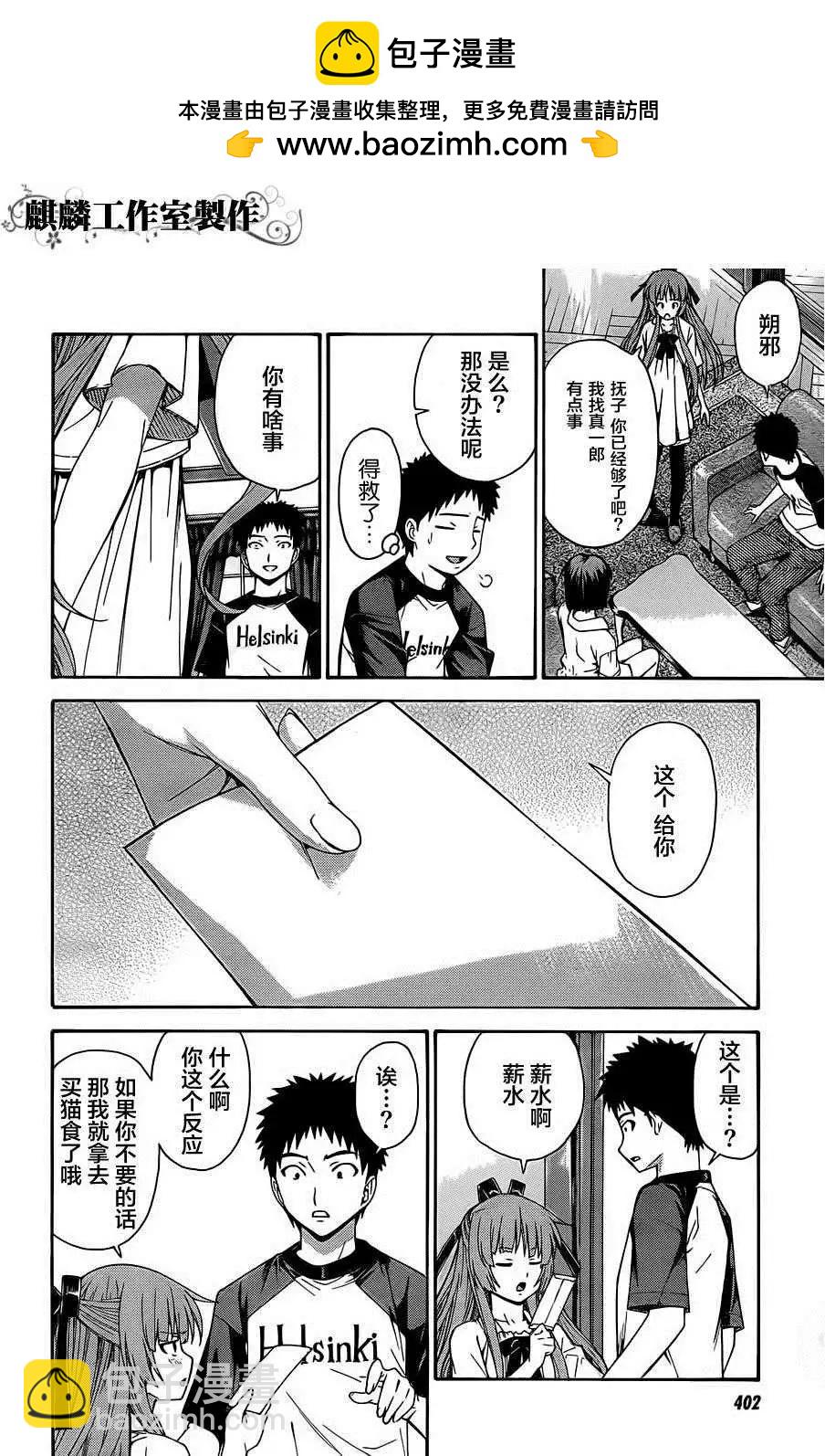《ISUCA依丝卡》第16回 第2页