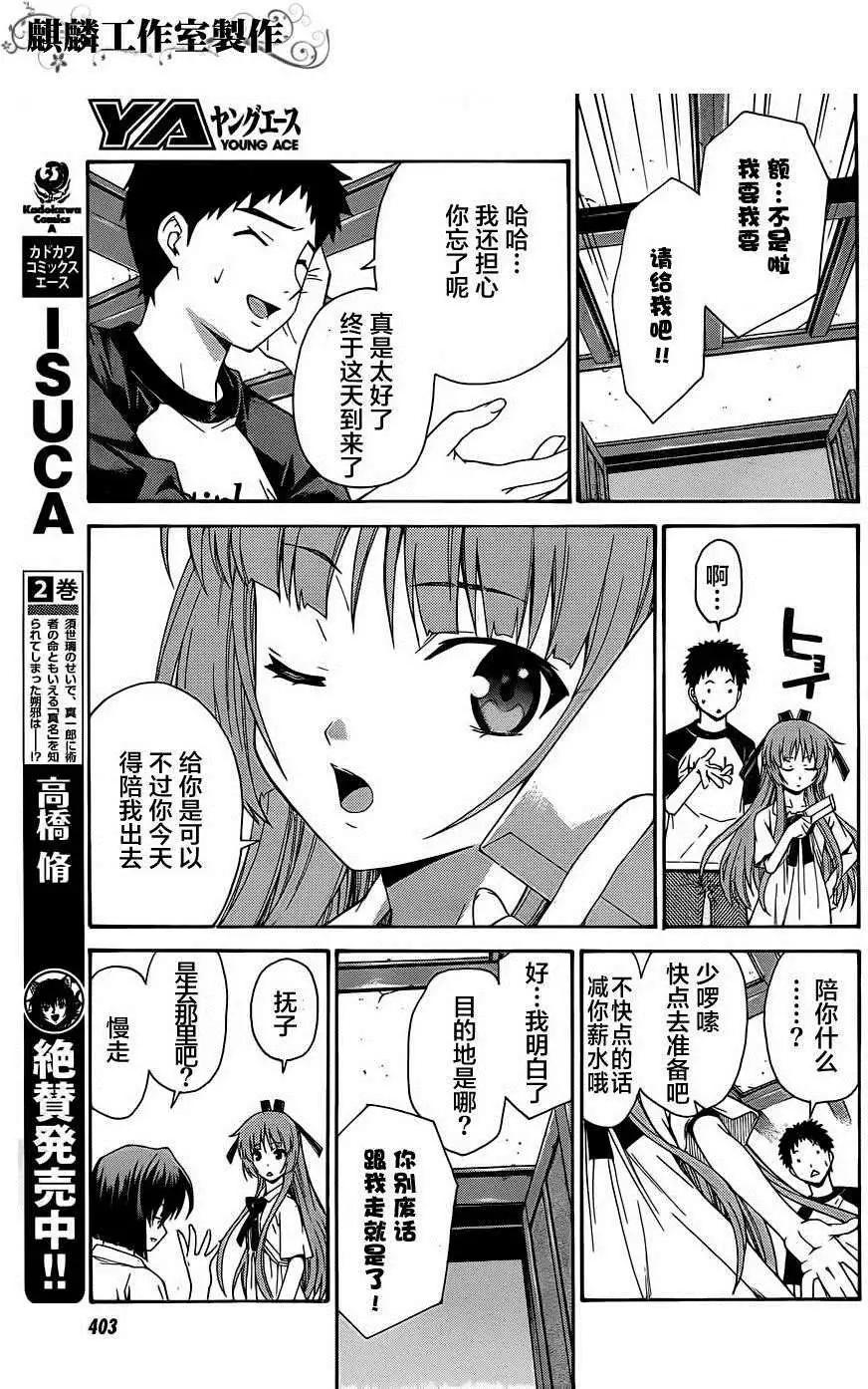 《ISUCA依丝卡》第16回 第3页