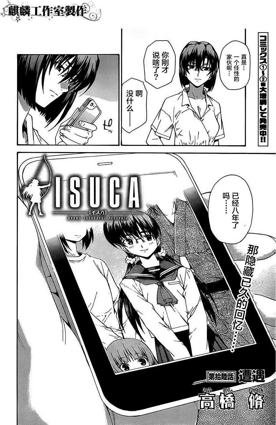 《ISUCA依丝卡》第16回 第4页