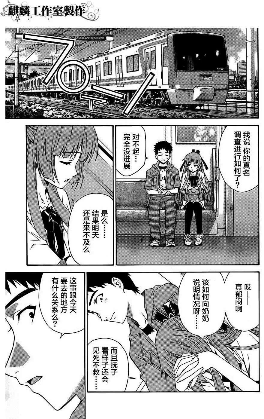 《ISUCA依丝卡》第16回 第5页
