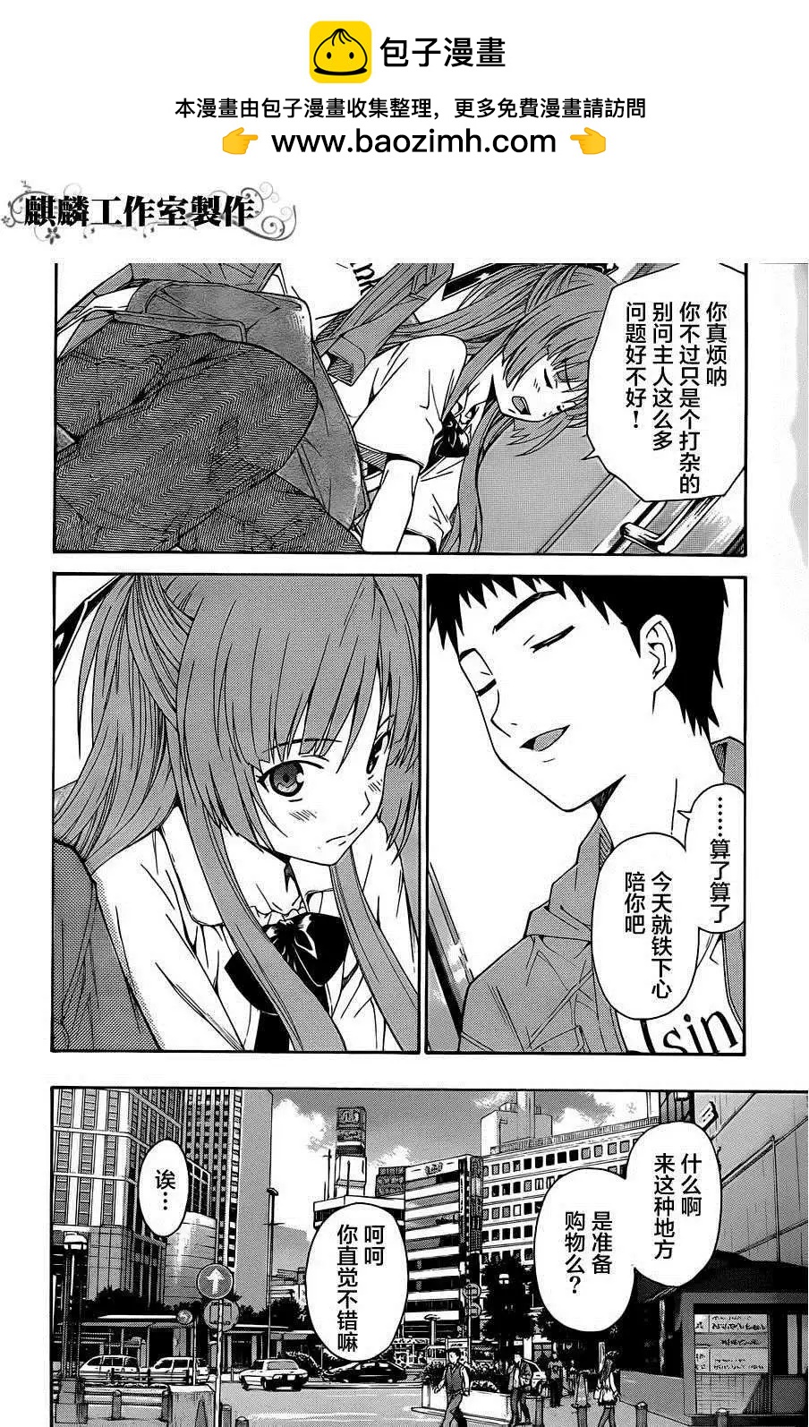 《ISUCA依丝卡》第16回 第6页
