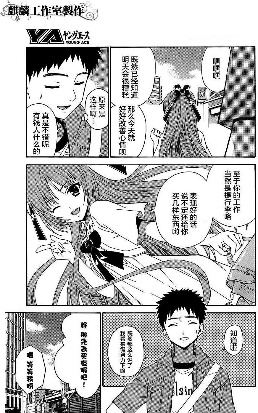 《ISUCA依丝卡》第16回 第7页
