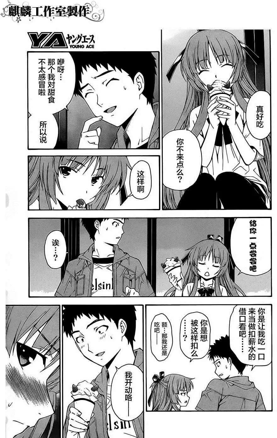 《ISUCA依丝卡》第16回 第9页