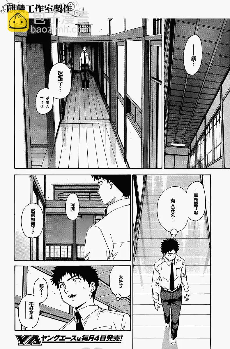 《ISUCA依丝卡》第17回 第10页