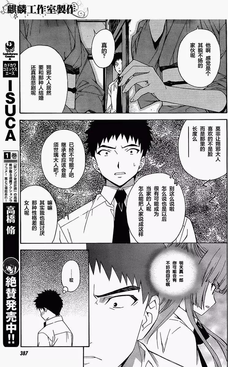 《ISUCA依丝卡》第17回 第11页