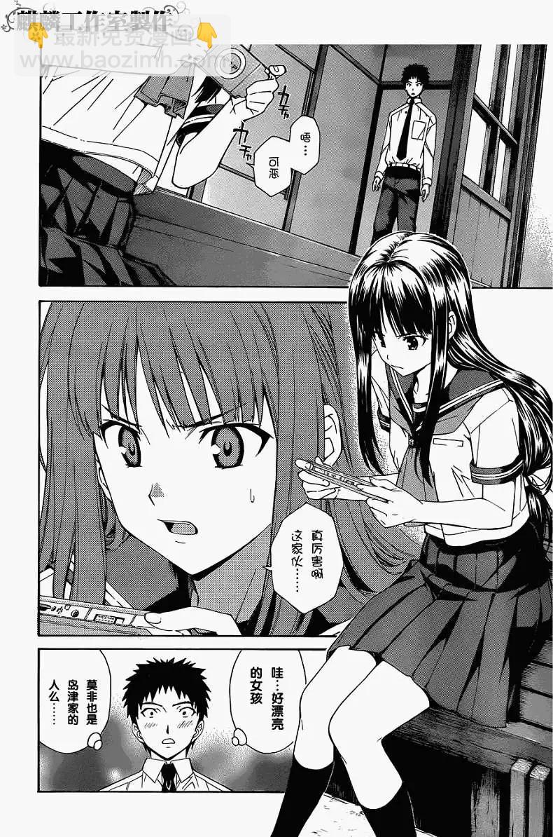 《ISUCA依丝卡》第17回 第12页