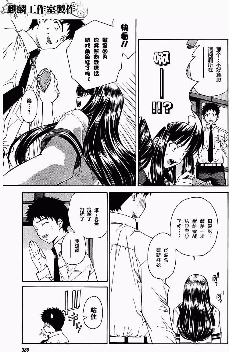 《ISUCA依丝卡》第17回 第13页