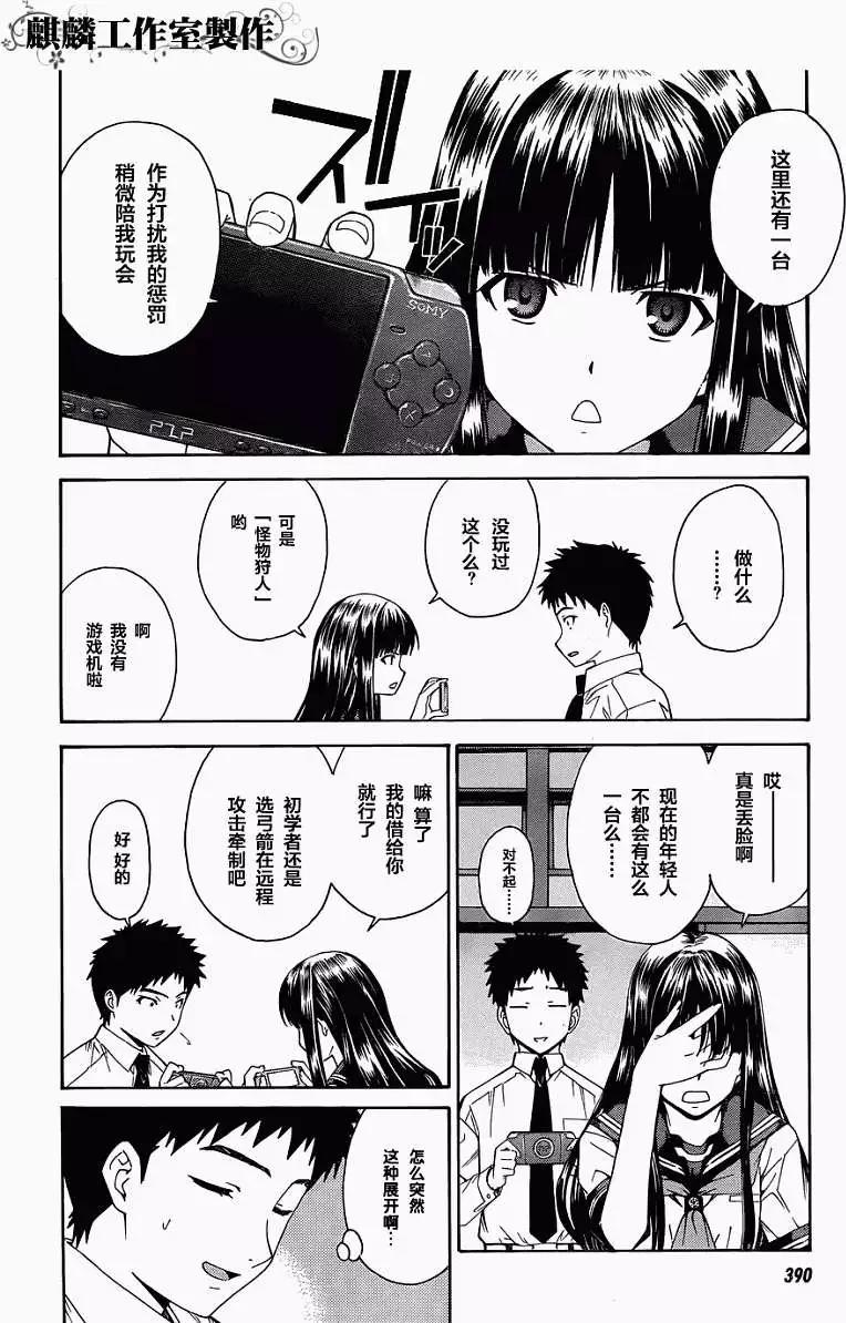 《ISUCA依丝卡》第17回 第14页
