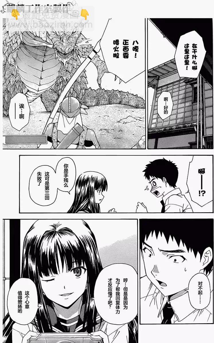 《ISUCA依丝卡》第17回 第15页