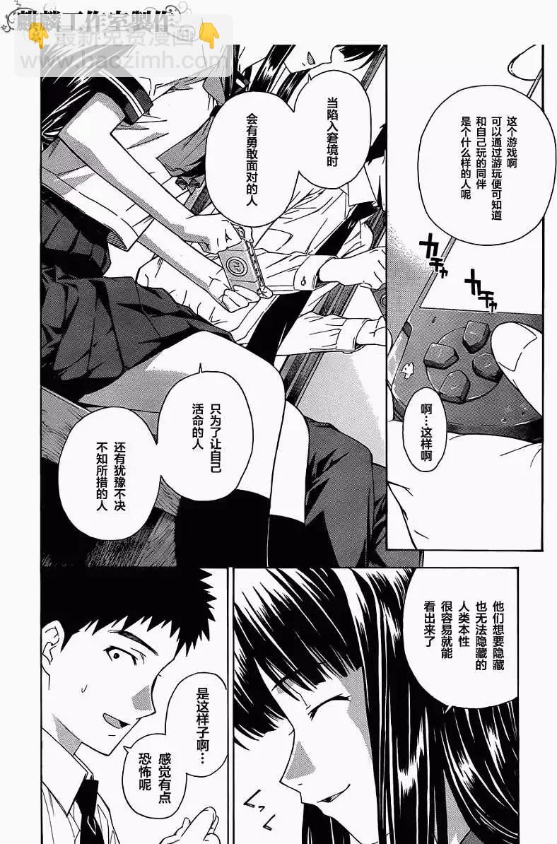 《ISUCA依丝卡》第17回 第16页
