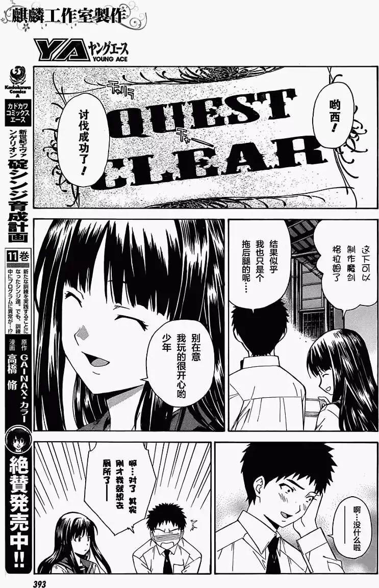 《ISUCA依丝卡》第17回 第17页