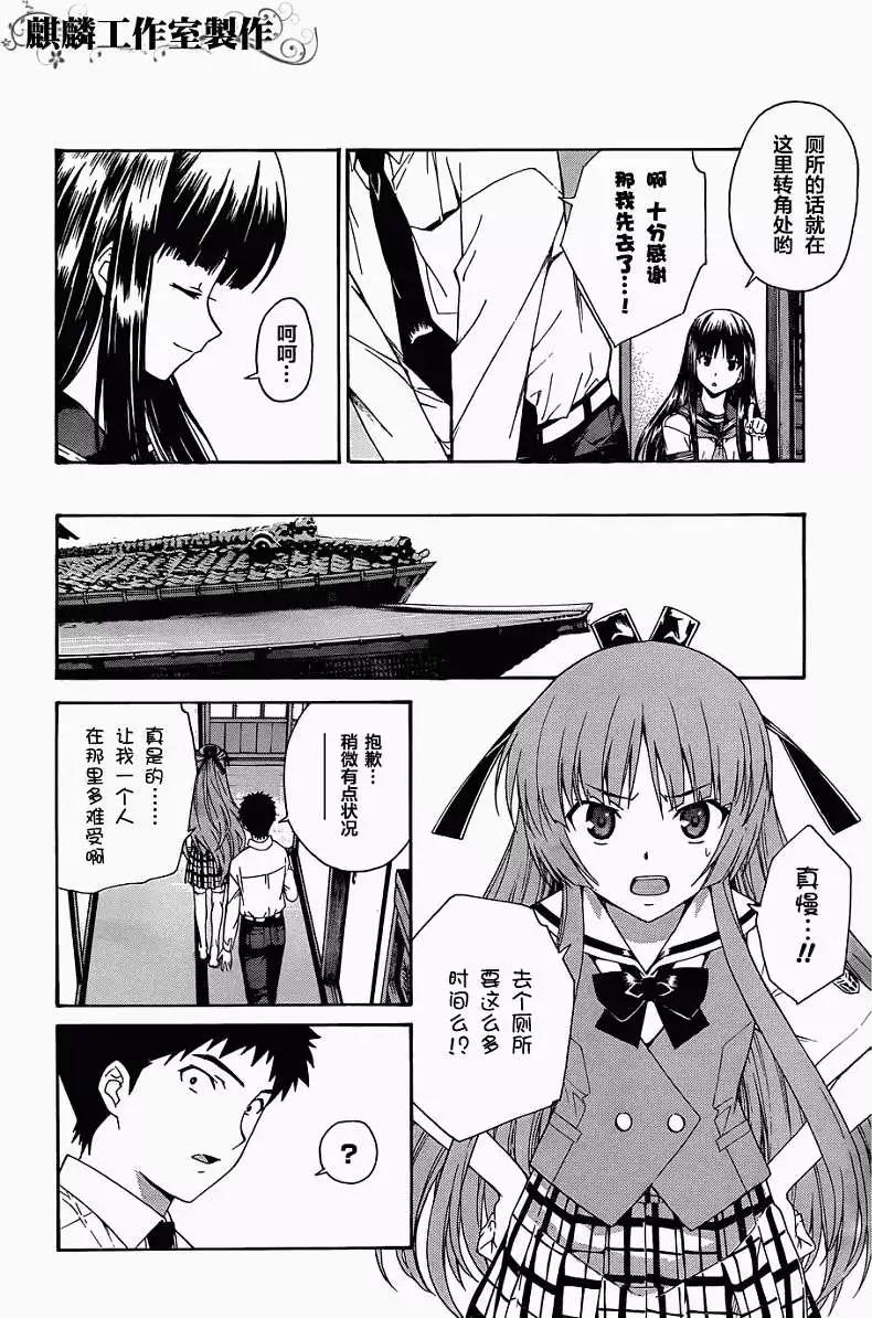 《ISUCA依丝卡》第17回 第18页