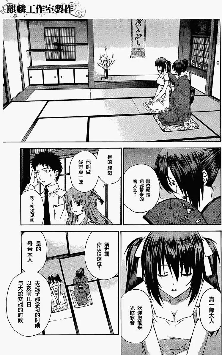 《ISUCA依丝卡》第17回 第19页