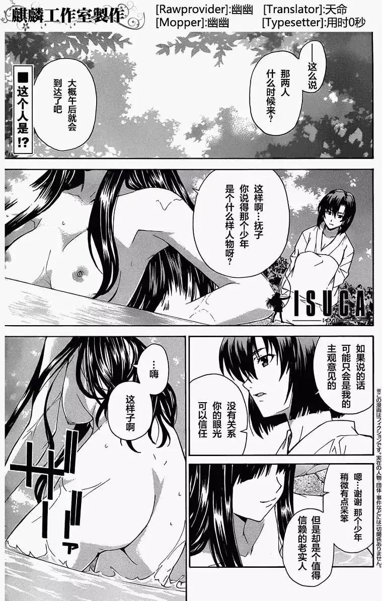 《ISUCA依丝卡》第17回 第1页