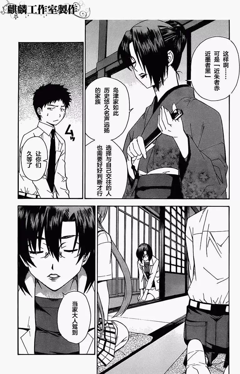 《ISUCA依丝卡》第17回 第20页