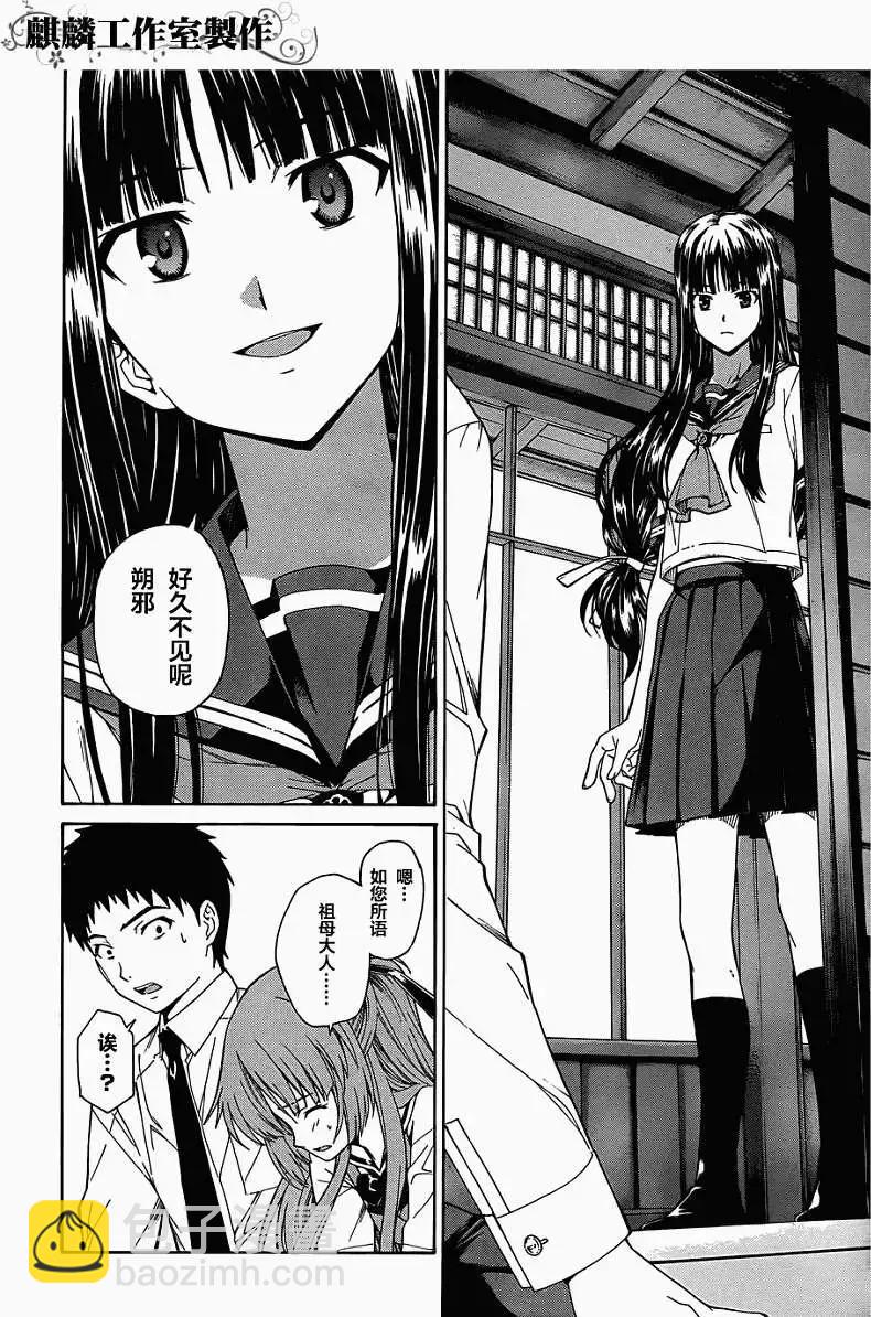 《ISUCA依丝卡》第17回 第22页