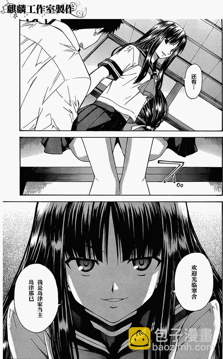 《ISUCA依丝卡》第17回 第23页