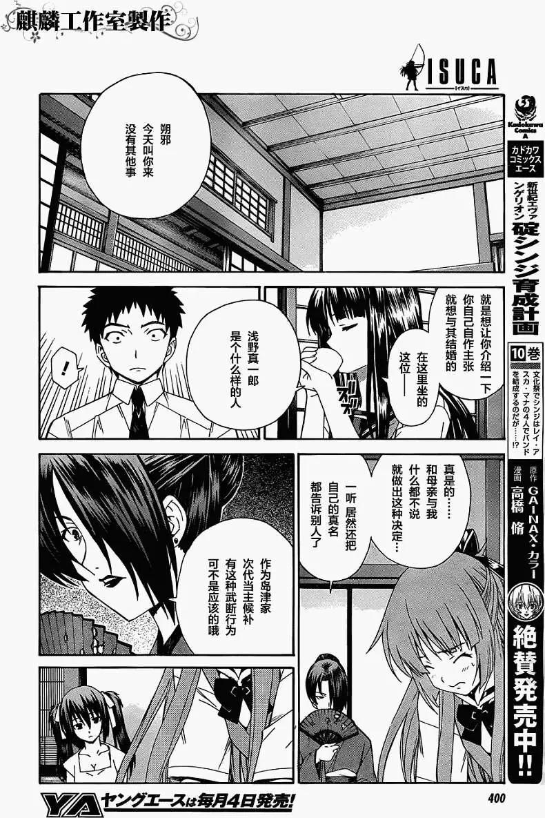《ISUCA依丝卡》第17回 第24页