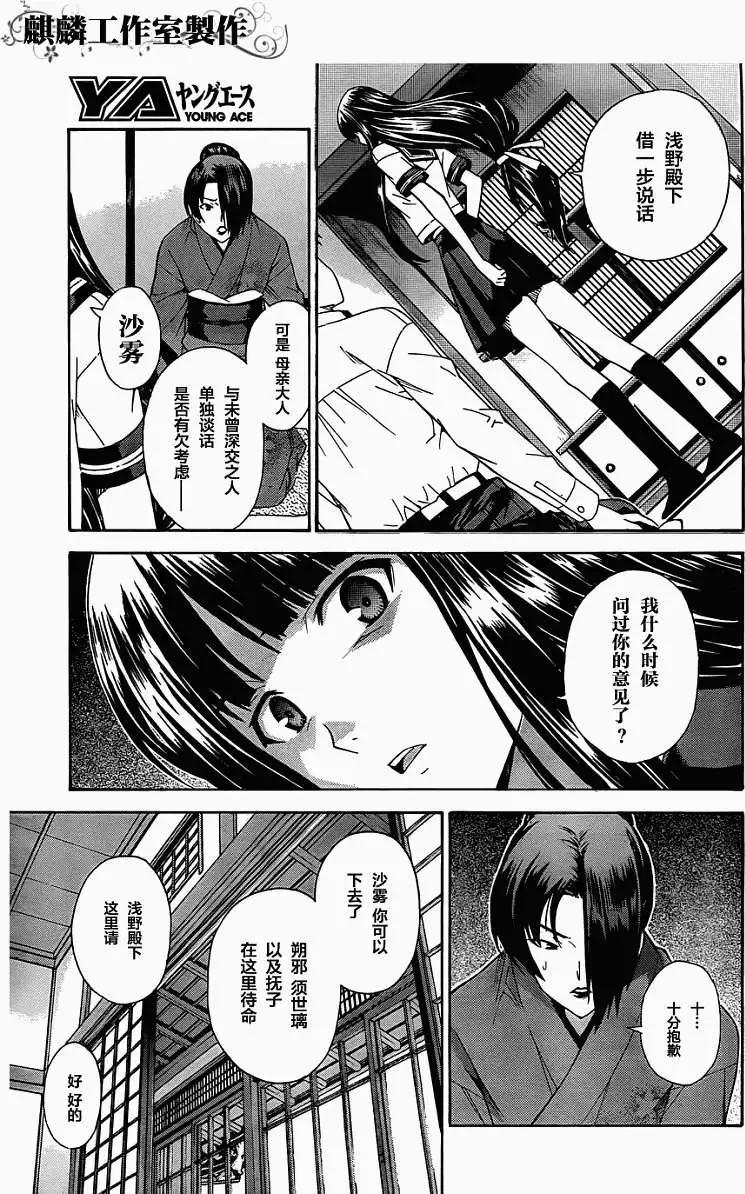 《ISUCA依丝卡》第17回 第25页