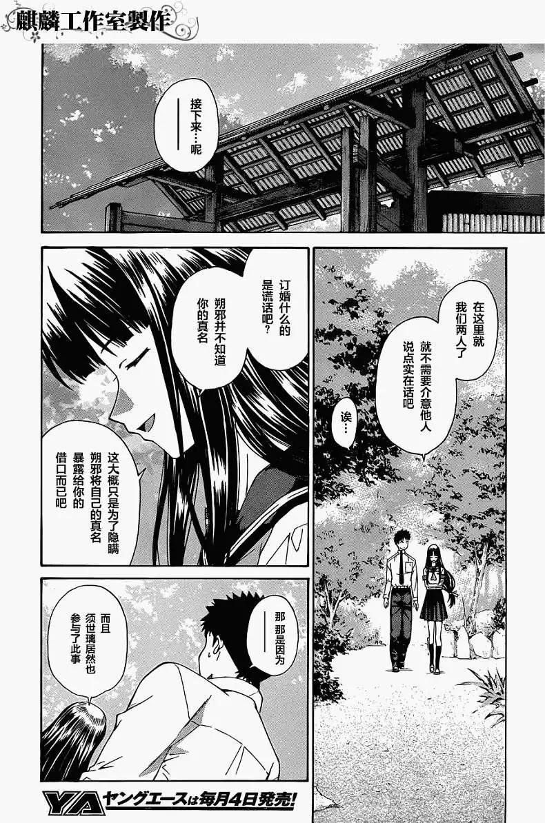 《ISUCA依丝卡》第17回 第26页