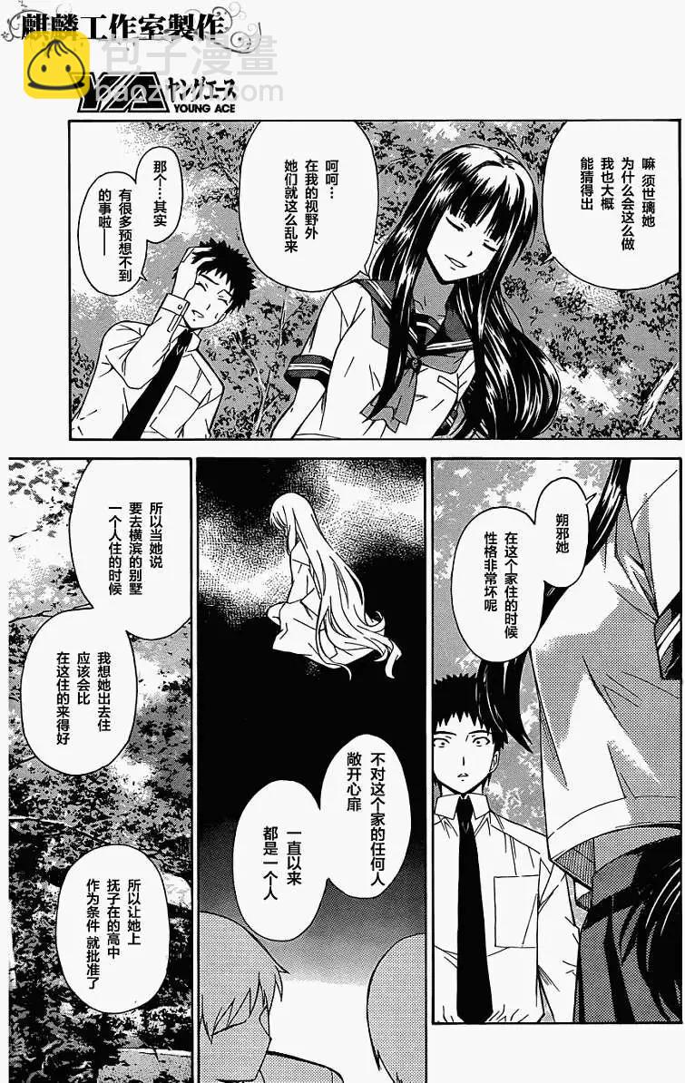 《ISUCA依丝卡》第17回 第27页