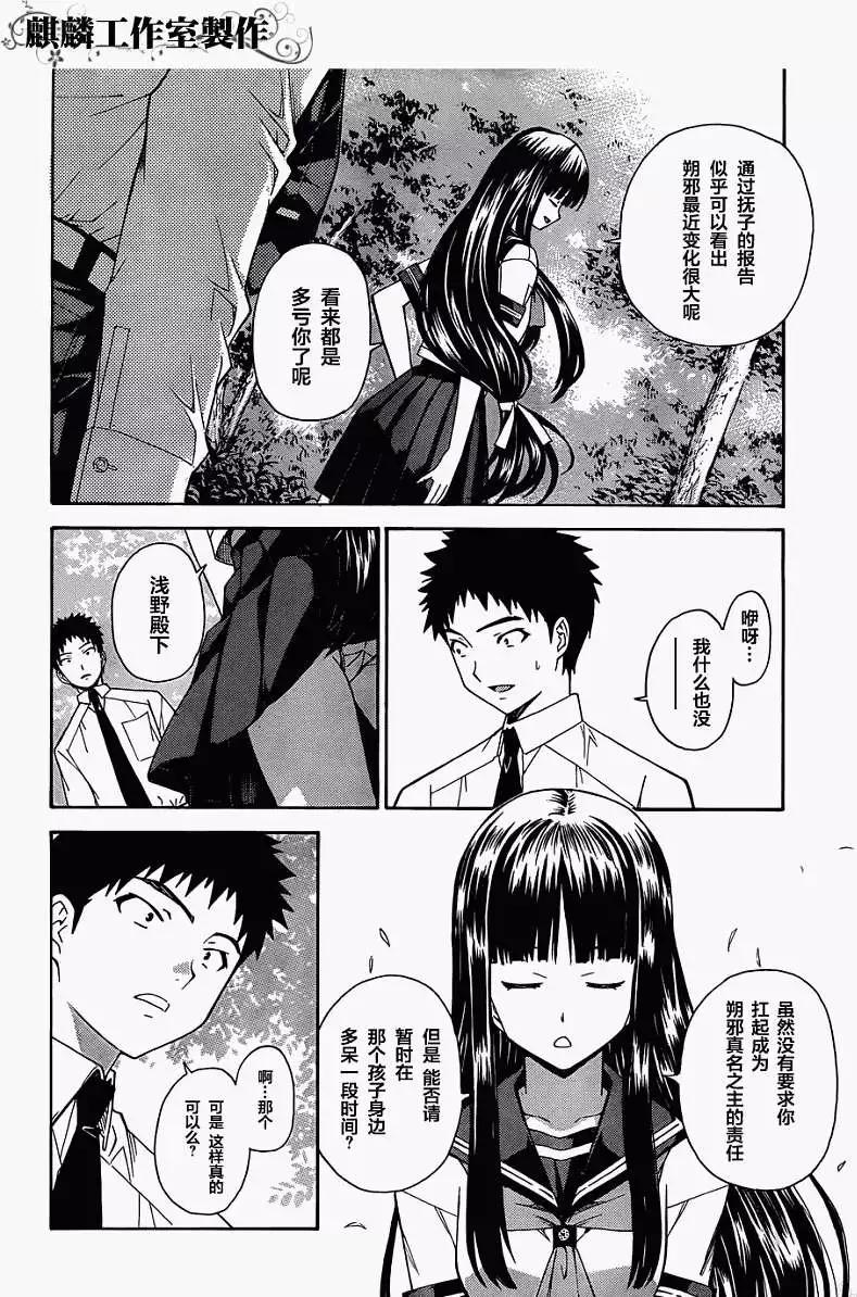 《ISUCA依丝卡》第17回 第28页