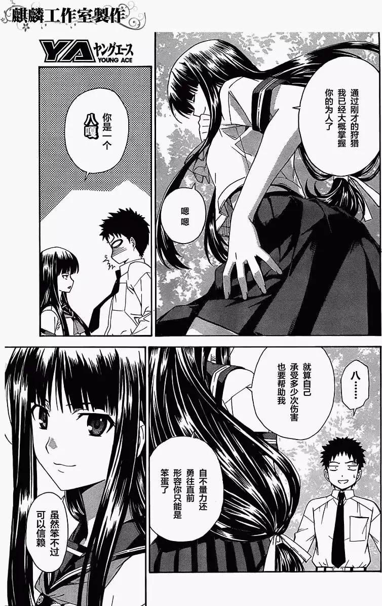 《ISUCA依丝卡》第17回 第29页
