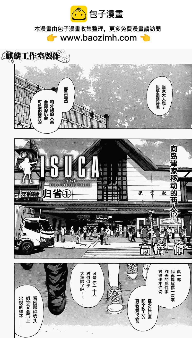 《ISUCA依丝卡》第17回 第2页