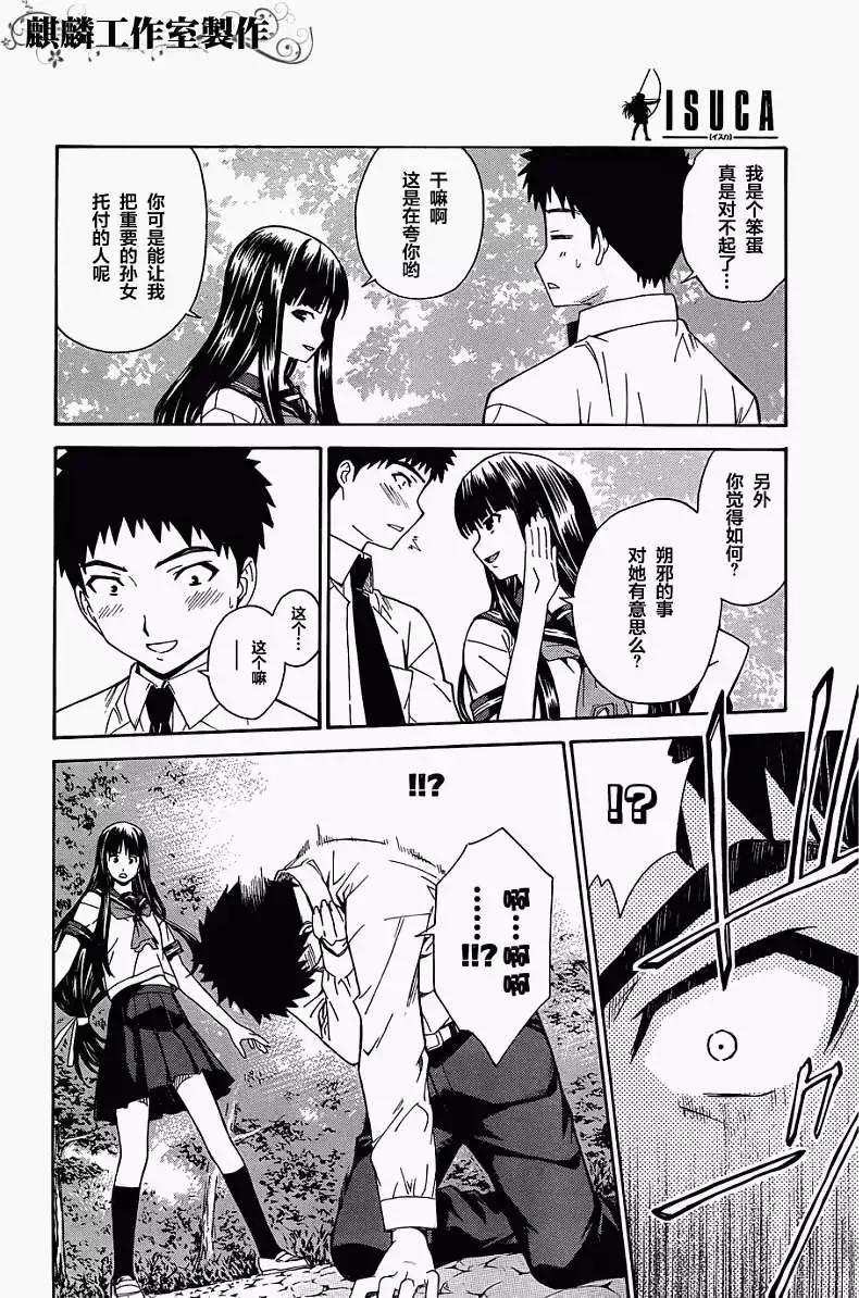 《ISUCA依丝卡》第17回 第30页