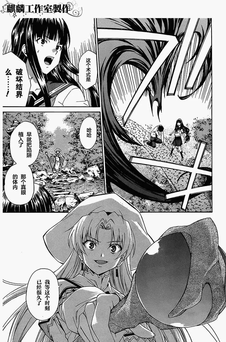 《ISUCA依丝卡》第17回 第31页