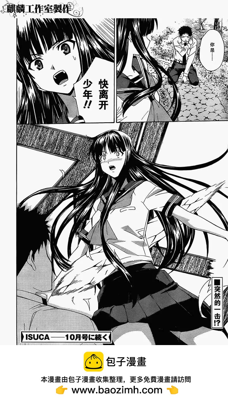 《ISUCA依丝卡》第17回 第32页